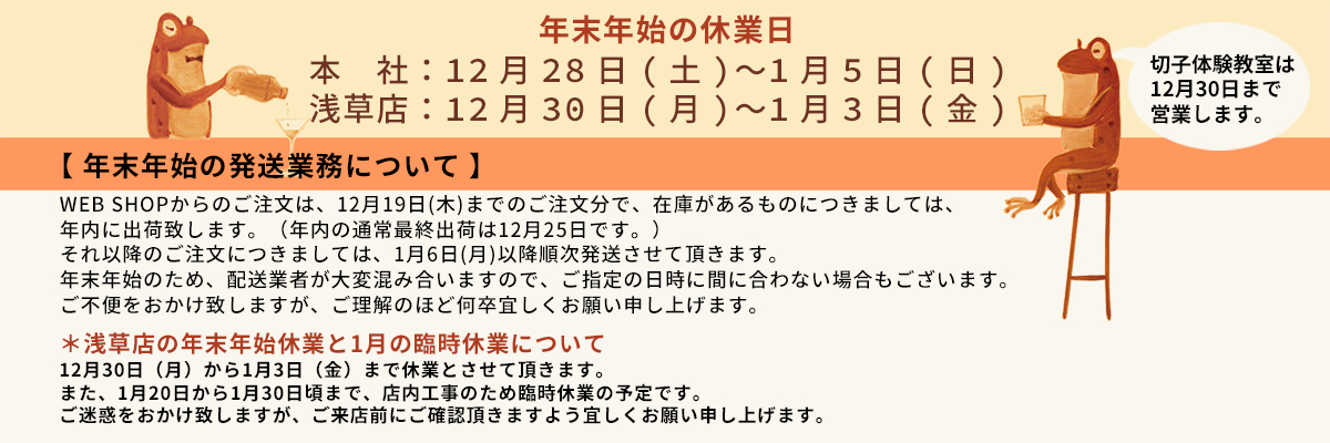 年末年始の休業日について