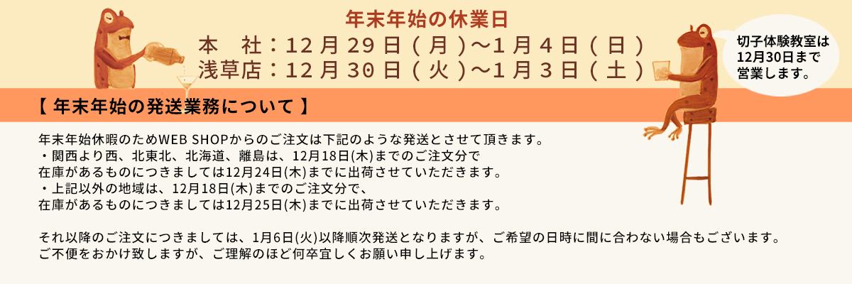 年末年始の休業日